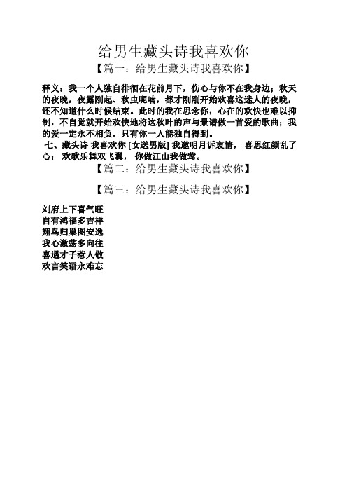 表白藏头诗 - 百度文库