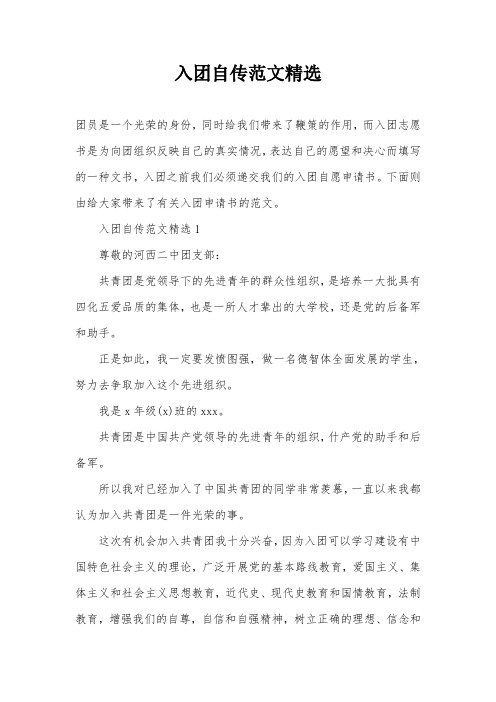 初中生自传范文500字 - 百度文库