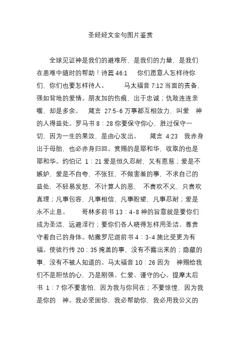 诗篇46:1 你们愿意人怎样待你们,你们也要怎样待人.