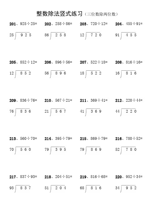 整数除法竖式练习(三位数除两位数)|201,925÷25=|202,258÷86=|203
