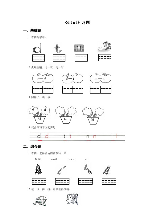 照樣子,填一填. 4.我會描寫下面的聲母. 二,綜合題 1.