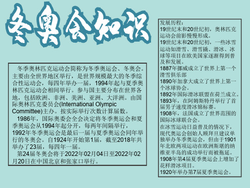 冬季奥林匹克运动会简称为冬季奥运会,冬奥会.