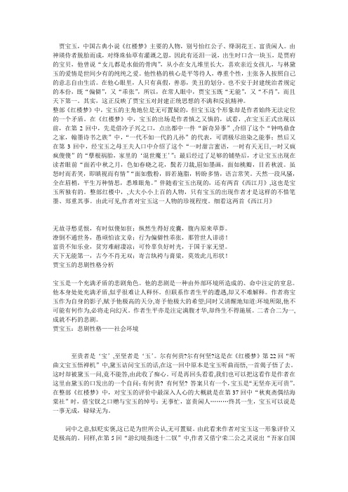 贾宝玉,中国古典小说《红楼梦》主要的人物,别号怡红公子,绛洞花王