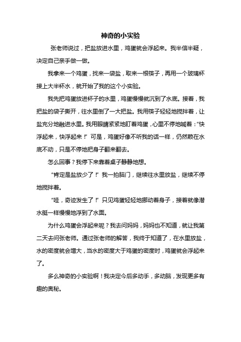 三年级下小实验作文 - 百度文库