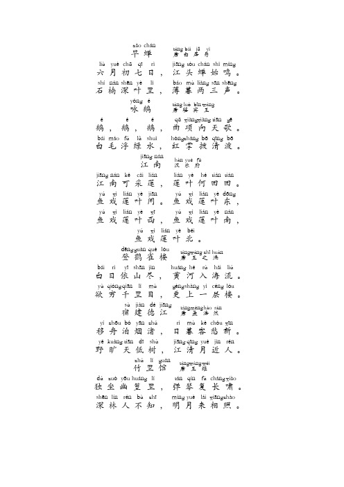 青松古诗带拼音 - 百度文库