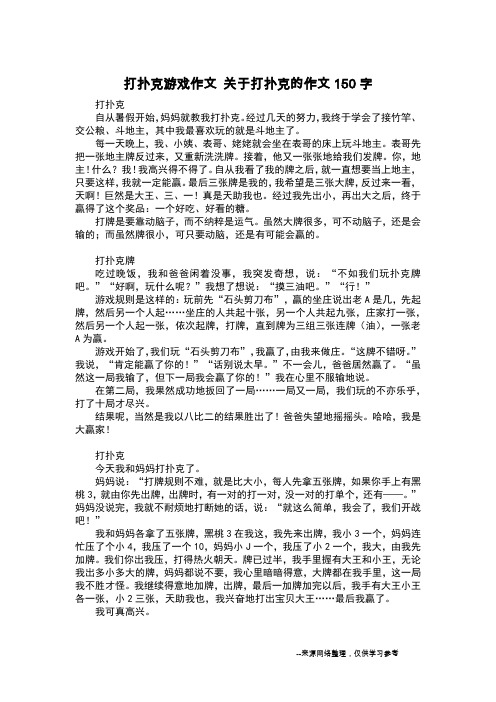 经过几天的努力,我终于学会了接竹竿,交公粮,斗地主,其中我最喜欢玩的