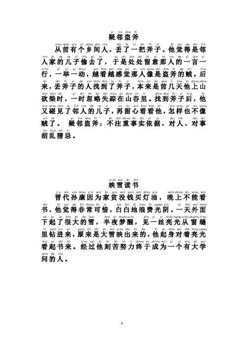 50字带拼音的短篇故事 - 百度文库