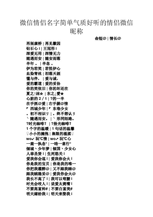 微信情侣名字简单气质好听的情侣微信昵称 命短@ |情长@ 再别康桥