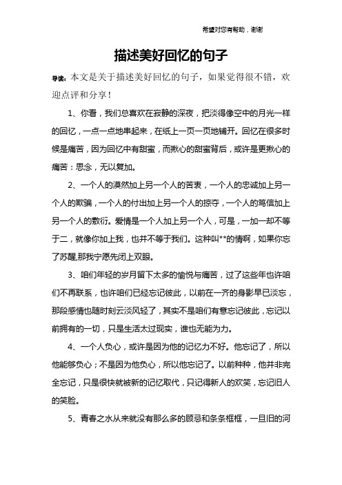 回忆过去美好的句子 - 百度文库