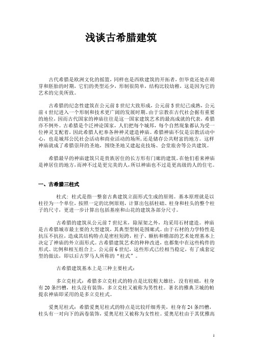 中西建筑文化的论文（中西建筑文化的论文怎么写） 中西构筑

文化的论文（中西构筑

文化的论文怎么写）《中西文化建筑论文》 论文解析