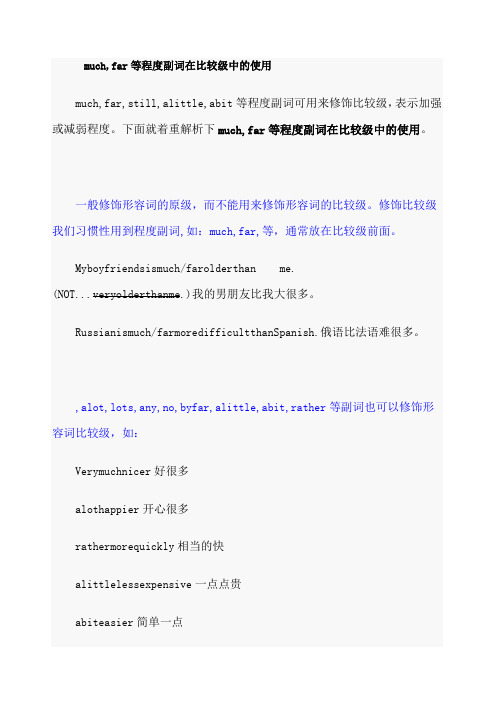 修饰比较级的词 - 百度文库