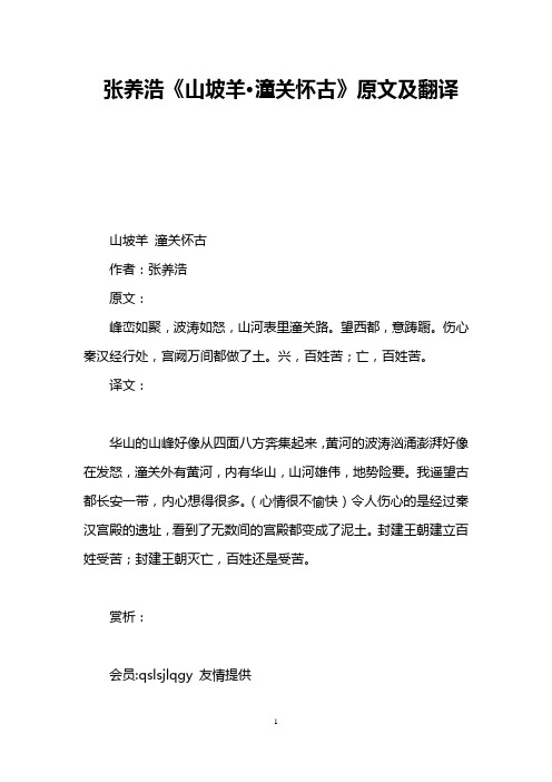 山坡羊张养浩 全网资源