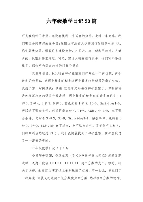 数学日记30字左右 - 百度文库