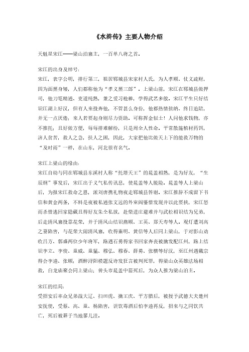 宋江的出身及绰号: 宋江,表字公明,排行第三,祖