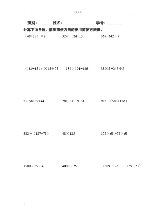 小学四年级简便运算 - 百度文库