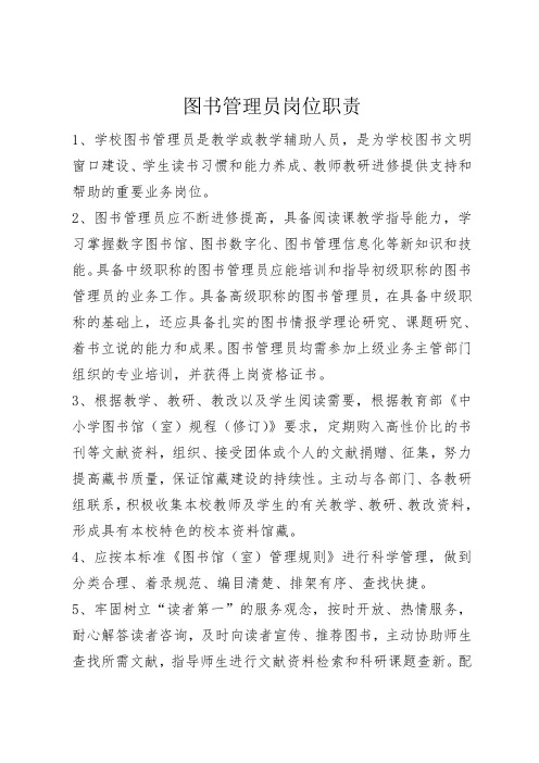 是为学校图书文明窗口建设,学生读书习惯和能力养成,教师教研进修提供