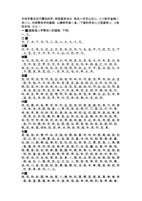 按笔画来划分,取名时你可以任选,这样就可省掉许 多时间.