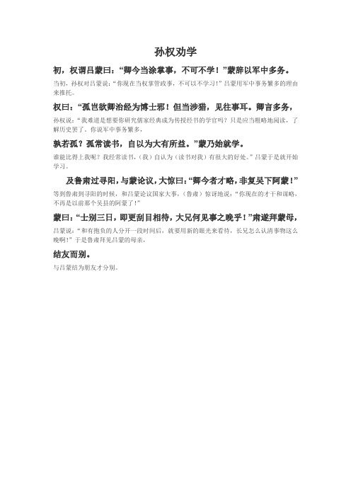 孙权劝学原文注释翻译 - 百度文库