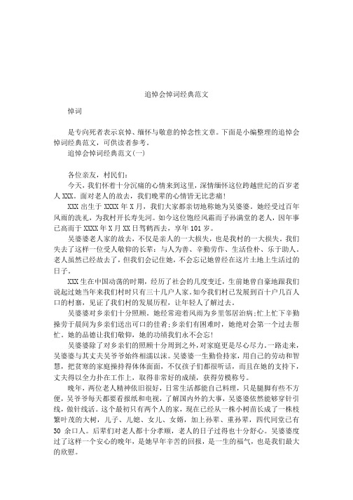 悼文范例 - 百度文库