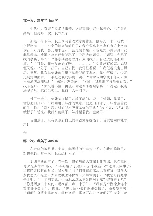 她笑了作文400字 百度文库