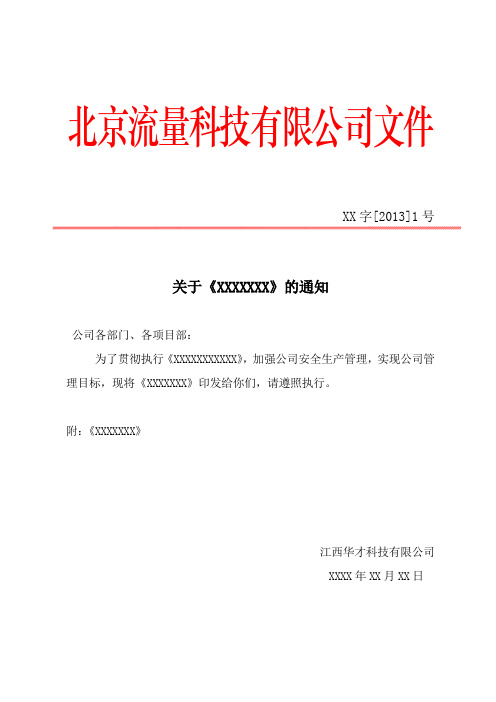 企业红头文件 - 百度文库