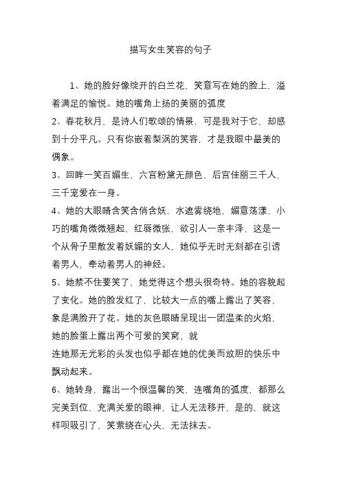 描写女生笑容的句子 1,她的脸好像绽开的白兰花,笑意写在她的脸上,溢