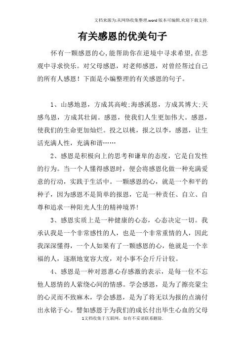 对父母感恩,对老师感恩,对曾经帮过自己的所有人感恩!