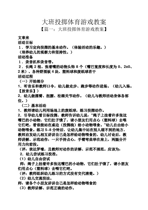 手榴弹投掷四会教案 - 百度文库