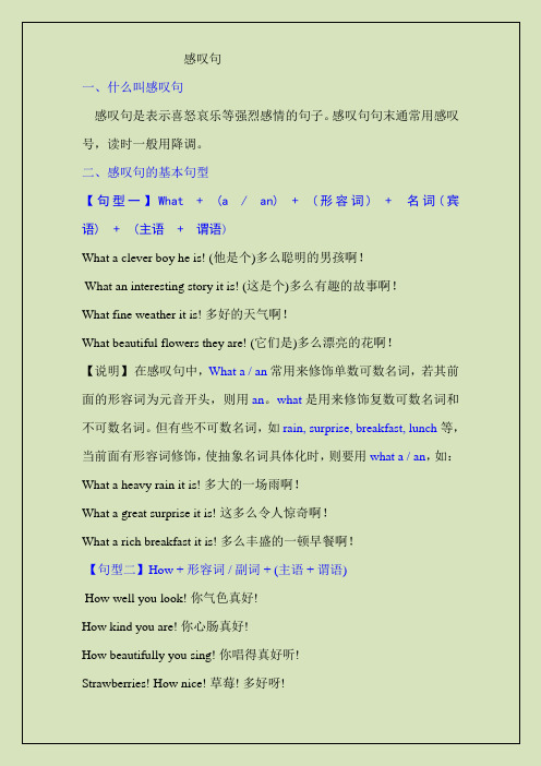 感叹句句末通常用感叹号,读时一般用降调.