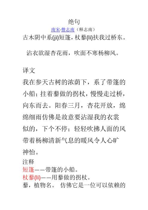 绝句 南宋·僧志南(释志南) 古木阴中系(jì)短篷,杖藜(lí)扶我过桥