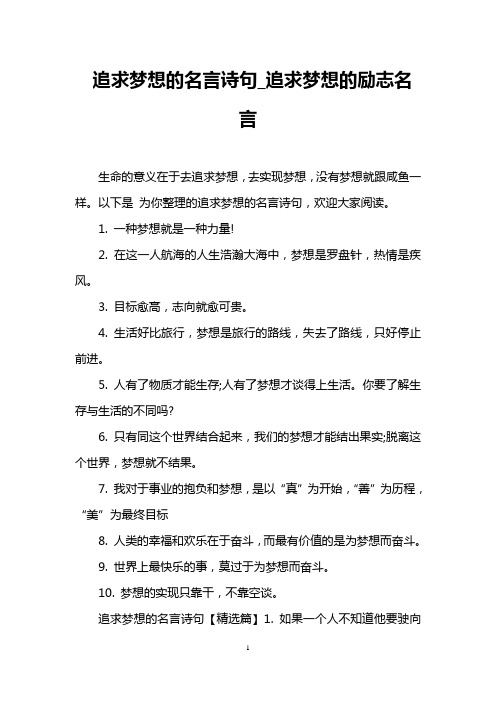 追梦励志名言 - 百度文库