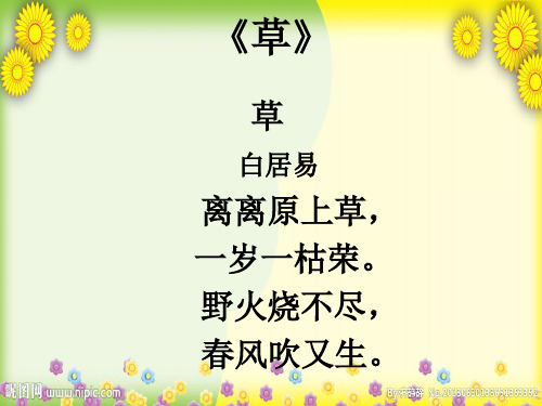 白居易草的古诗 - 百度文库