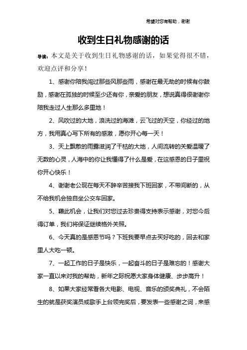 生日晒红包感谢说说 - 百度文库