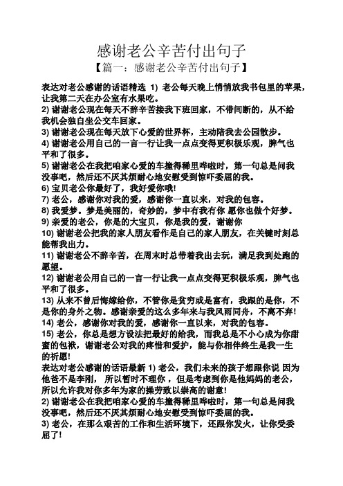 2)謝謝老公現在每天不辭辛苦接我下班回家,不帶間斷的,496_702豎版