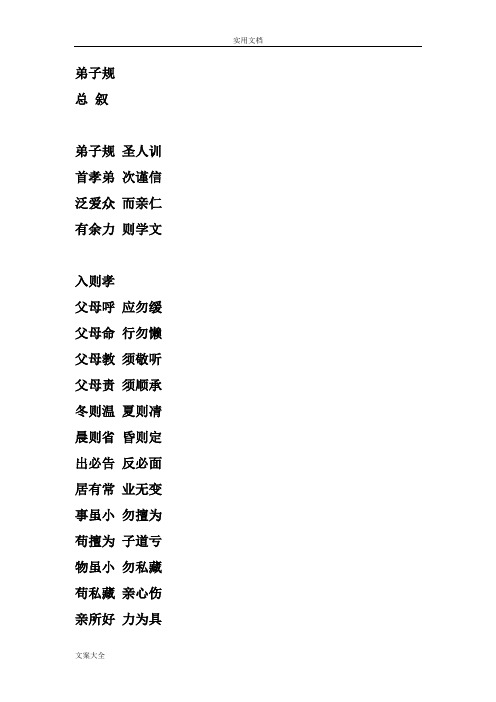 弟子规总叙 弟子规圣人训首孝弟次谨信泛爱众而亲仁有余力则学文 入则