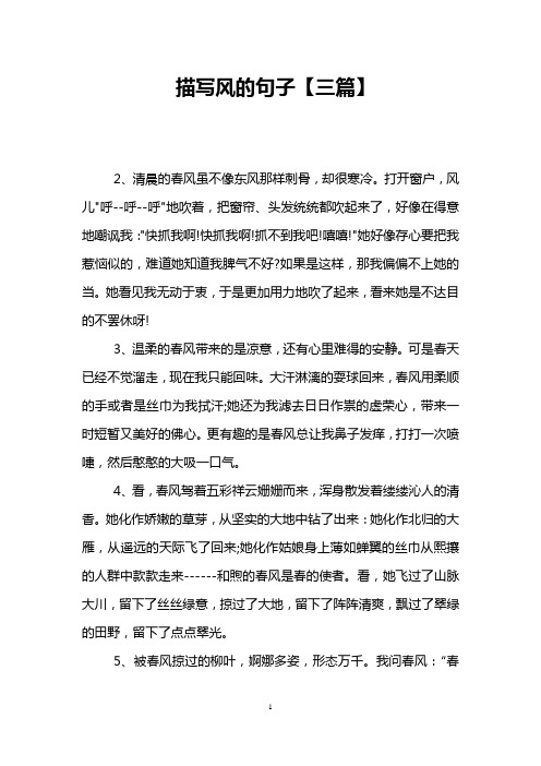 打开窗户,风儿"呼--呼--呼"地吹着,把窗帘,头发统统都吹起来了,好像在