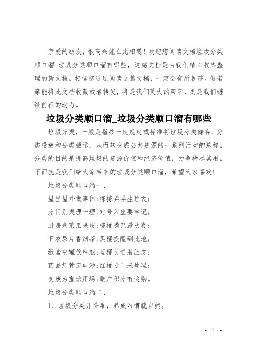 环保顺口溜4句 - 百度文库