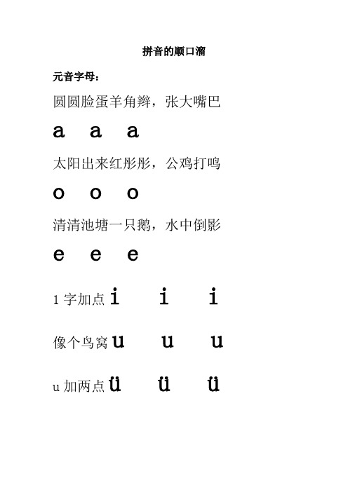 拼音聲調口訣順口溜 - 百度文庫