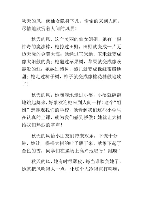 秋天的风,这个美丽的仙女姐姐,她有一根神奇的魔法