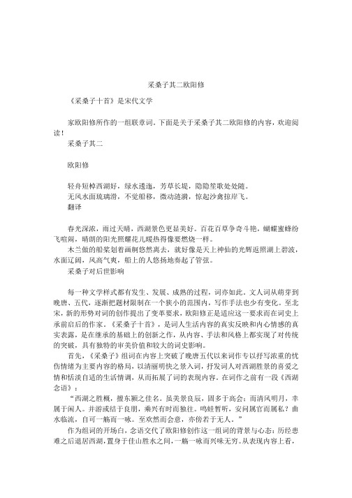 下面是关于采桑子其二欧阳修的内容,欢迎阅读!