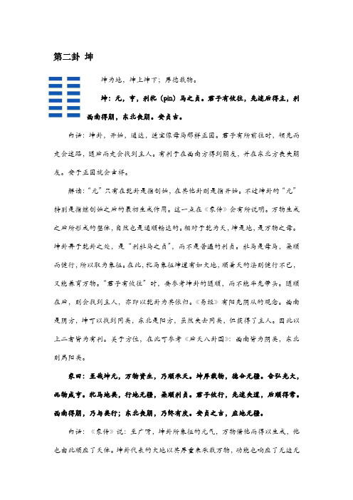 白话:坤卦,开始,通达,适宜像母马那样正固.