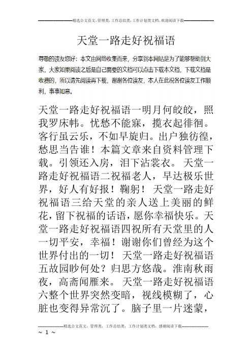 引领还入房,泪下沾裳衣.天堂一路496_702竖版 竖屏