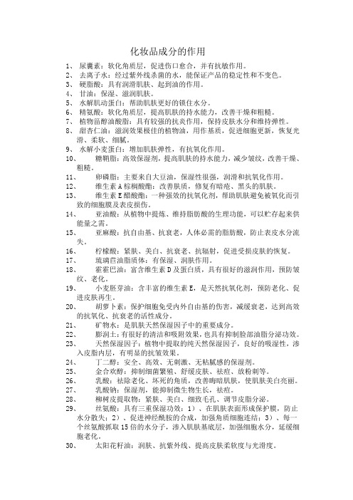 超详细化妆品英文名称及护肤品成分中英文对照表 百度文库
