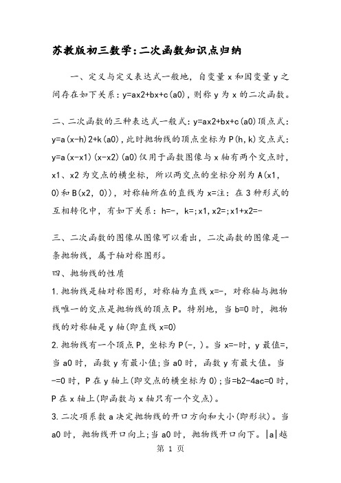 二,二次函数的三种表达式一般式:y=ax2 bx c(a0)顶点式:y=a(