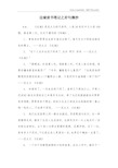 之好句摘抄 导读:《边城》是沈从文的代表作,入选20世纪中文小说100强