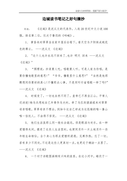 边城摘抄 - 百度文库