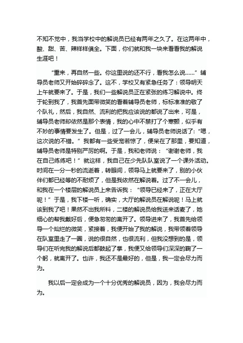 我是小小讲解员作文500字 - 百度文库