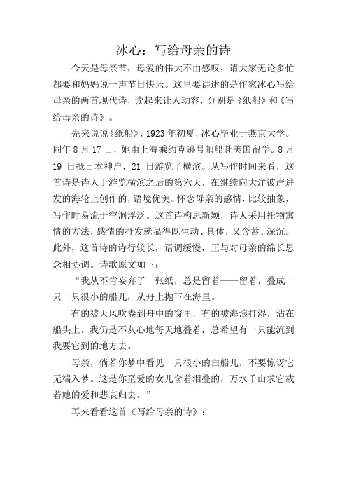 冰心:写给母亲的诗 今天是母亲节,母爱的伟大不由感叹,请大家无论多忙
