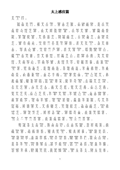 太上感应篇 :,.,.,.,.,,,.,,,.,,,,.,.,,.,.,.