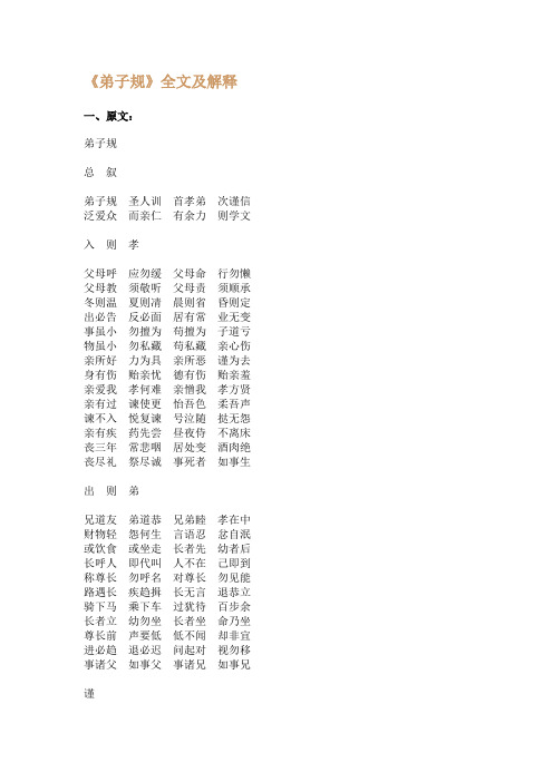 泛爱众而亲仁有余力则学文入则孝父母呼应勿缓父母命行勿懒父母教